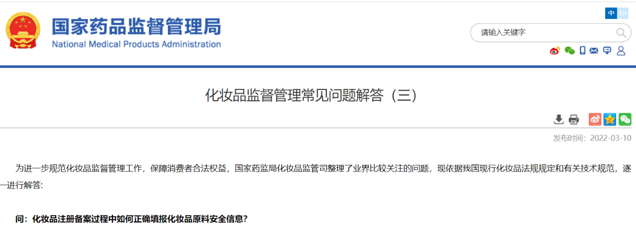 剛剛！藥監(jiān)局對(duì)化妝品行業(yè)“松綁”