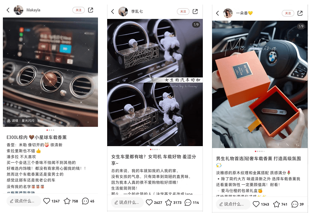 香薰用品如何在小紅書種草推廣？