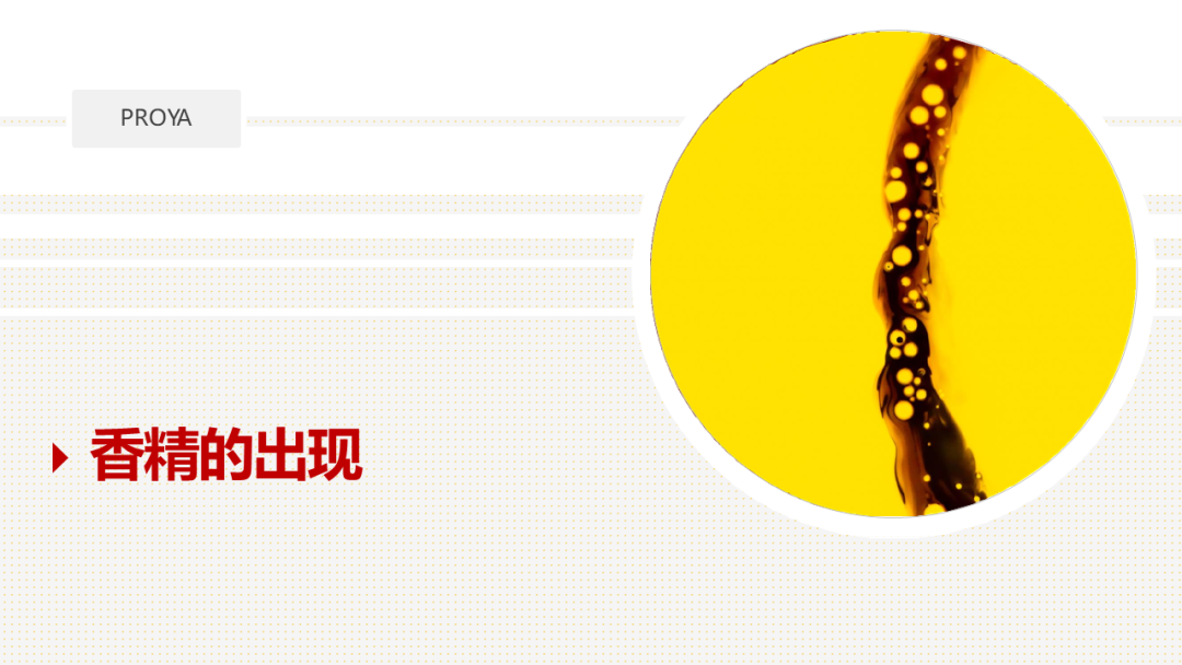 香精的常識及現(xiàn)代技術(shù) 香精的常識及現(xiàn)代技術(shù)