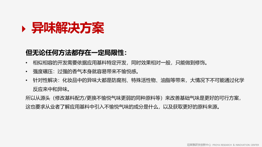 香精的常識及現(xiàn)代技術(shù) 香精的常識及現(xiàn)代技術(shù)