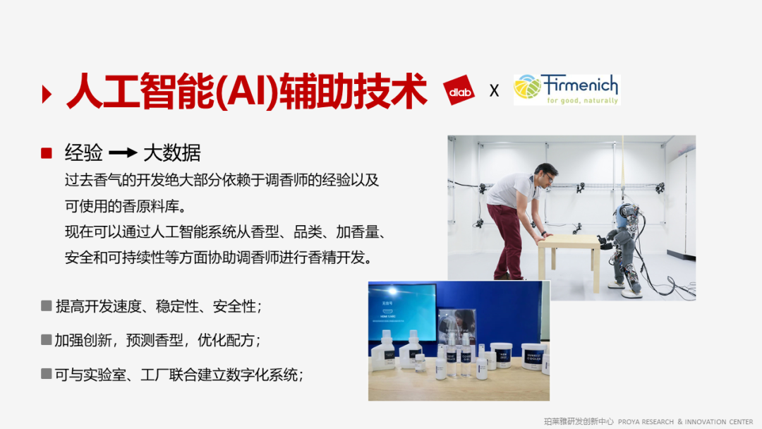 香精的常識及現(xiàn)代技術(shù) 香精的常識及現(xiàn)代技術(shù)