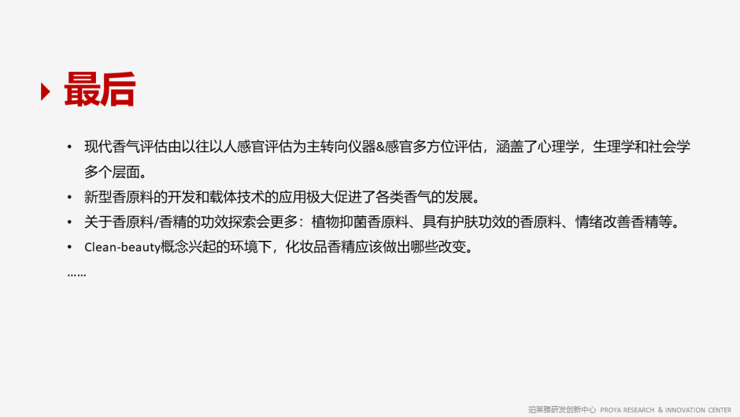 香精的常識及現(xiàn)代技術(shù) 香精的常識及現(xiàn)代技術(shù)