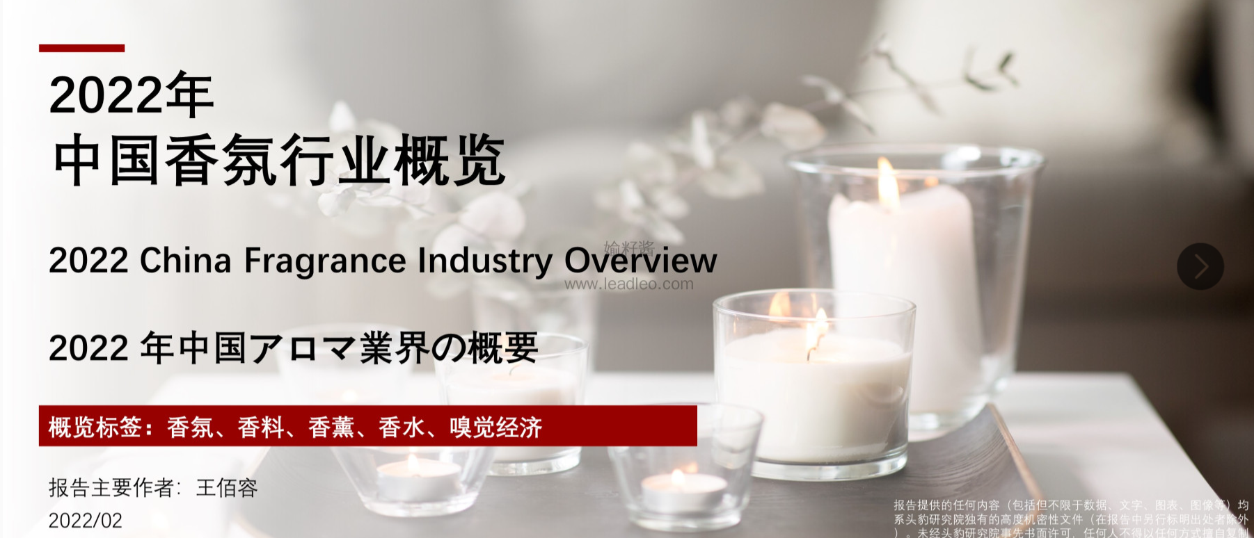 2022年中國香氛行業(yè)報(bào)告 2022年中國香氛行業(yè)報(bào)告