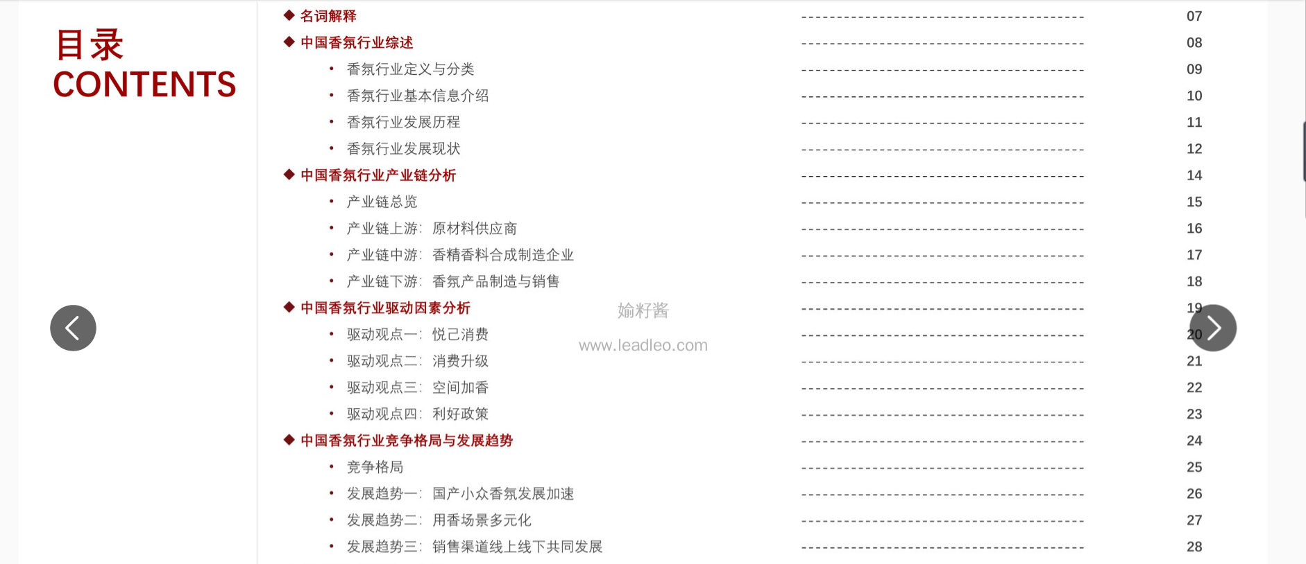 2022年中國香氛行業(yè)報(bào)告 2022年中國香氛行業(yè)報(bào)告