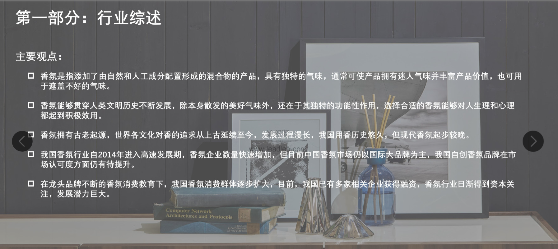 2022年中國香氛行業(yè)報(bào)告 2022年中國香氛行業(yè)報(bào)告