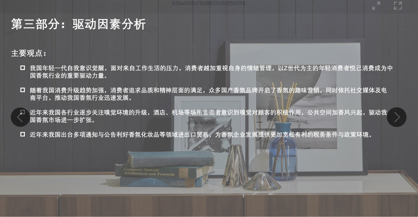 2022年中國香氛行業(yè)報(bào)告 2022年中國香氛行業(yè)報(bào)告