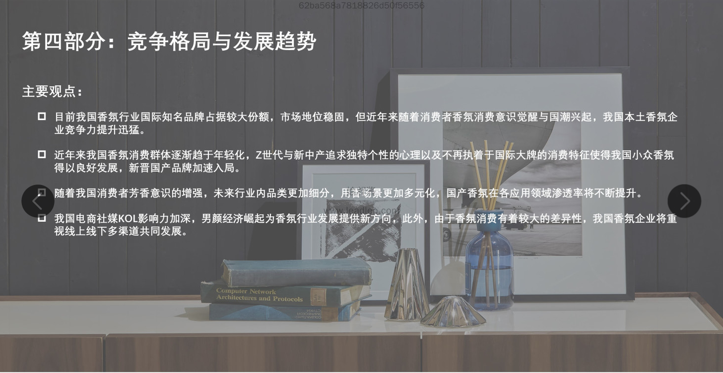 2022年中國香氛行業(yè)報(bào)告 2022年中國香氛行業(yè)報(bào)告