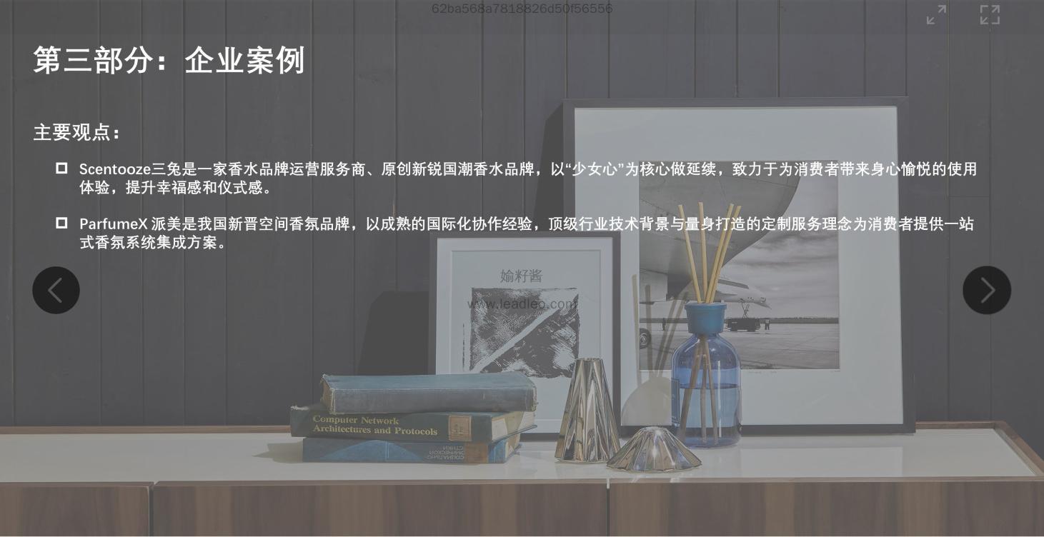 2022年中國香氛行業(yè)報(bào)告 2022年中國香氛行業(yè)報(bào)告